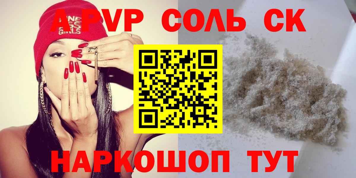APVP мука  APVP СК  купить  цена  Вход с VPN  Ишимбай  A PVP крисы CK 