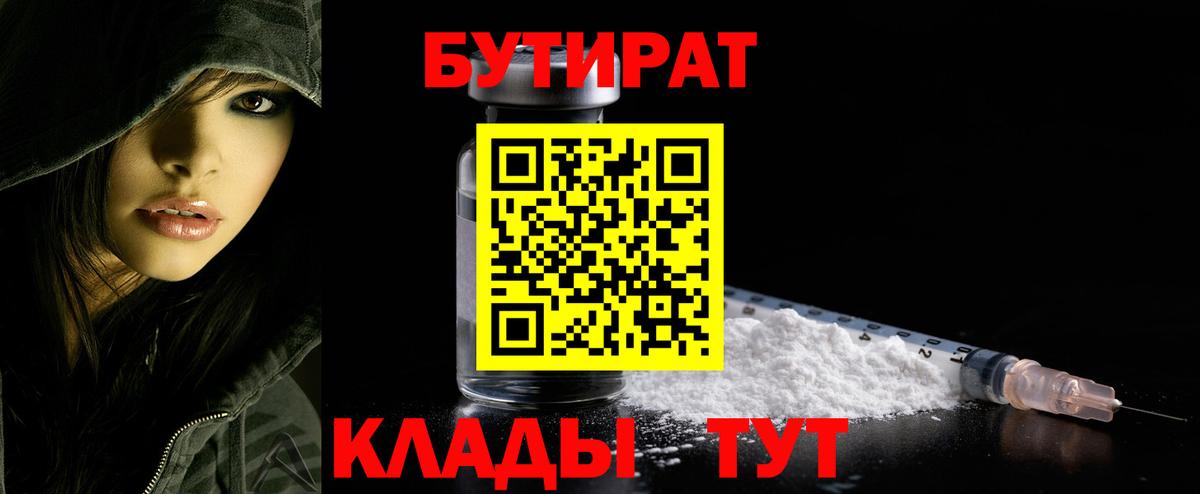 БУТИРАТ 1.4BDO Ишимбай