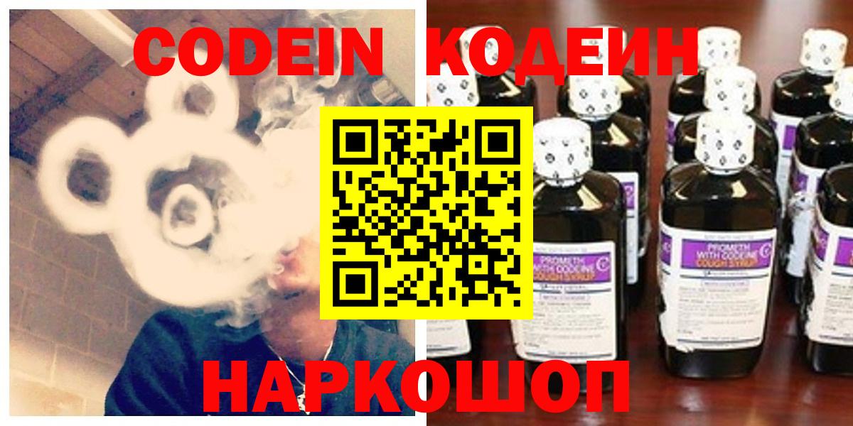 Codein напиток Lean (лин)  Кодеин Purple Drank  Вход с VPN  Ишимбай 