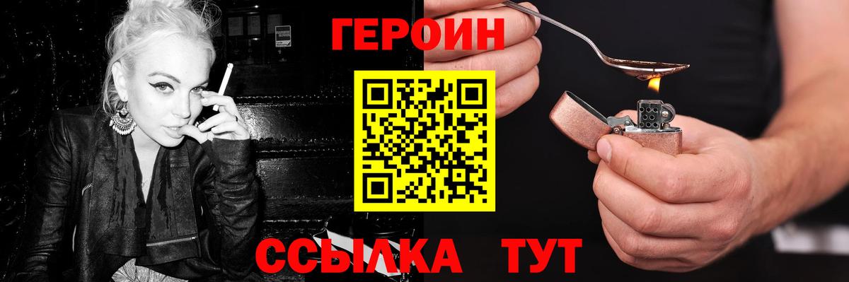 Героин хмурый Ишимбай