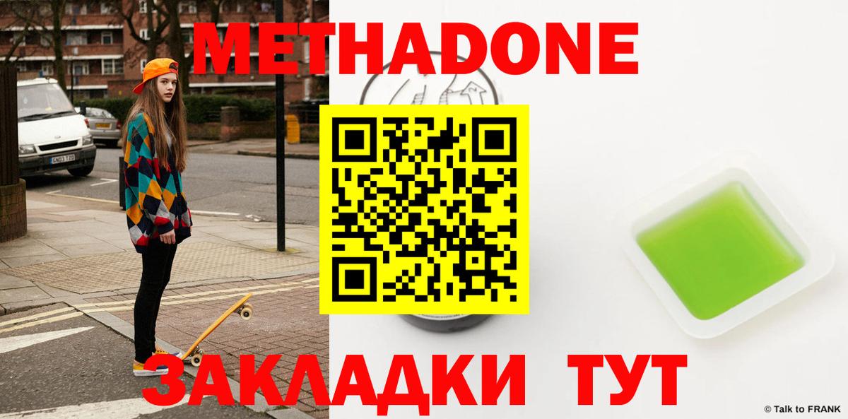 Метадон methadone  МЕТАДОН белоснежный  Вход с VPN  дарк нет формула  Ишимбай 